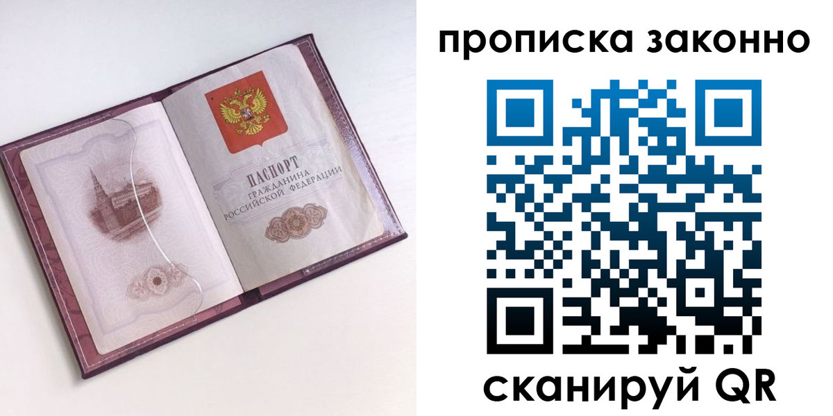 прописка для работы в Котово